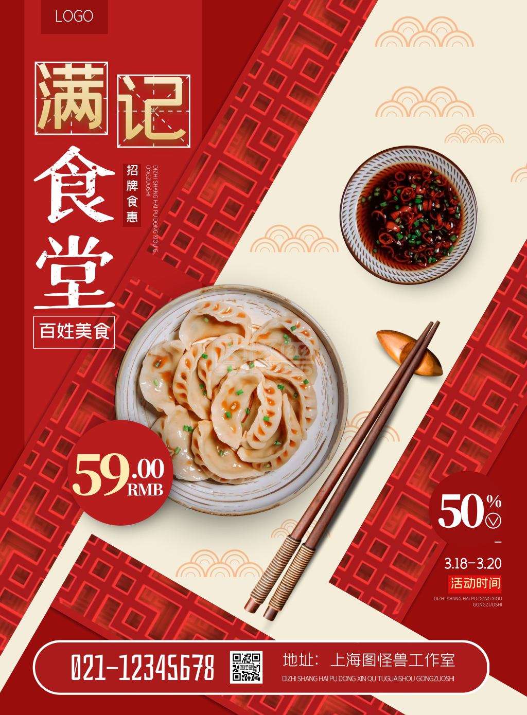 满记百姓食堂红色摄影风竖版海报