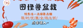 盆景网站淘宝banner