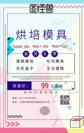 烘培模具蛋糕面包黄色卡通手机海报