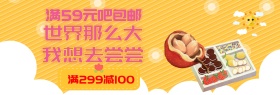 黄色零食促销淘宝banner