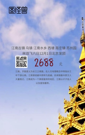 江南旅游手机海报