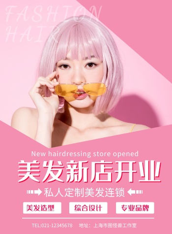 美发新店开业线框粉色简约海报