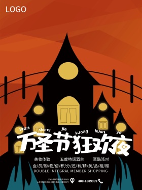 万圣节狂欢夜恐怖海报万圣节海报黄背景
