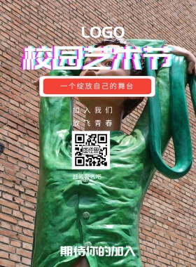 红色热情音响校园艺术节海报模板