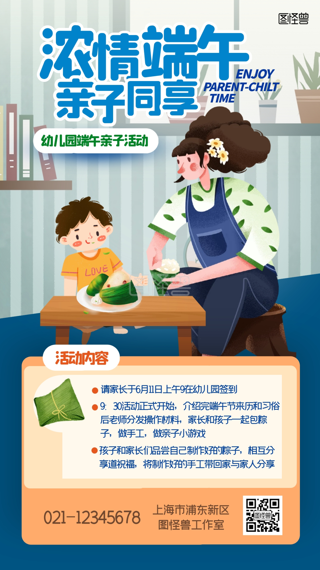端午节幼儿园亲子包粽子活动手机海报