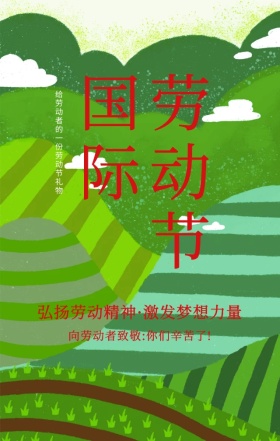 五一劳动节劳动弘扬精神红色简约手机海报