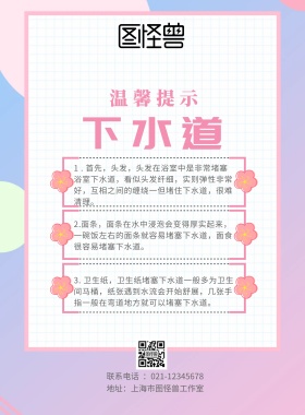 温馨提示下水道海报