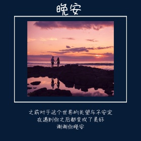 谢谢你晚安文艺情感语录公众号正方形配图