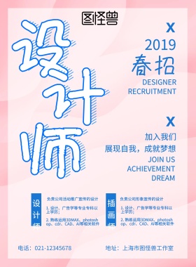 简洁春招几何蓝紫印刷海报