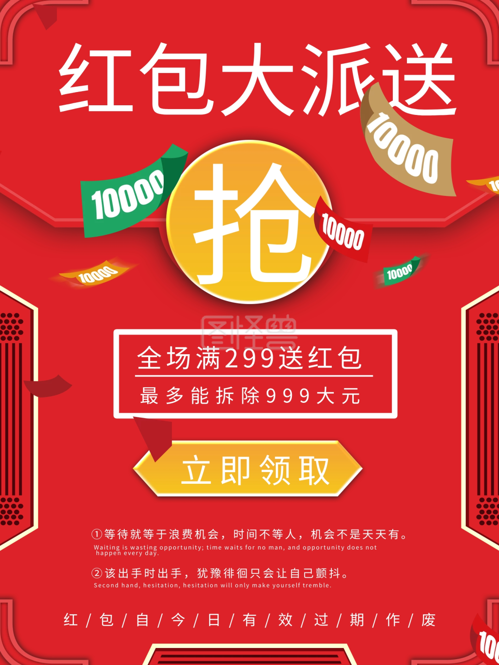 红色喜庆风抢红包海报