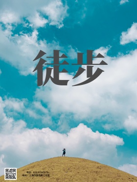 健康徒步运动海报设计