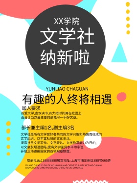 灰蓝色文艺简洁大学文学社招新海报设计