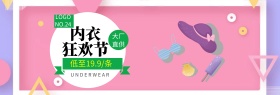 粉色花朵文胸内衣小清新风电商banner淘宝海报