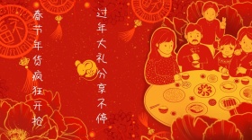 天猫年货节宣传创意简约公众号封面模版