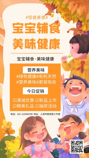 卡通可爱宝宝辅食手机海报