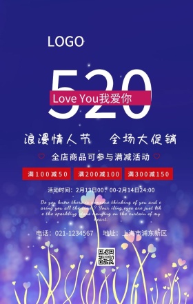 520创意手机海报