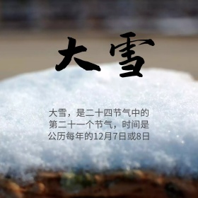 大雪公众号配图