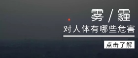灰色摄影大气口罩雾霾危害公众号封面