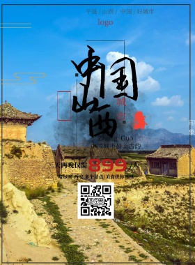 旅游 海报
