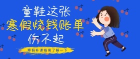寒假培训班补习指南红包公众号封面海报