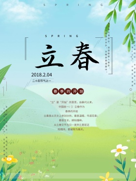 立春白色简约古风节气海报