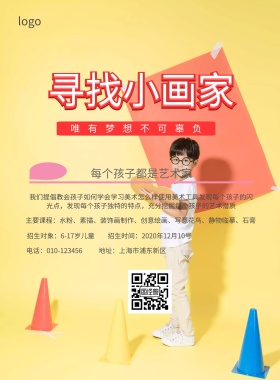 美术培训班招生简约海报