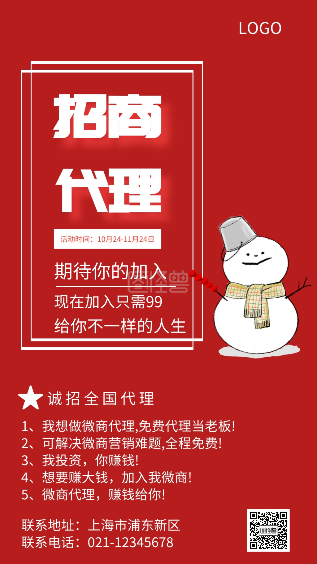 红色简约代理人招聘海报