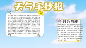 手抄报 天气 小学生