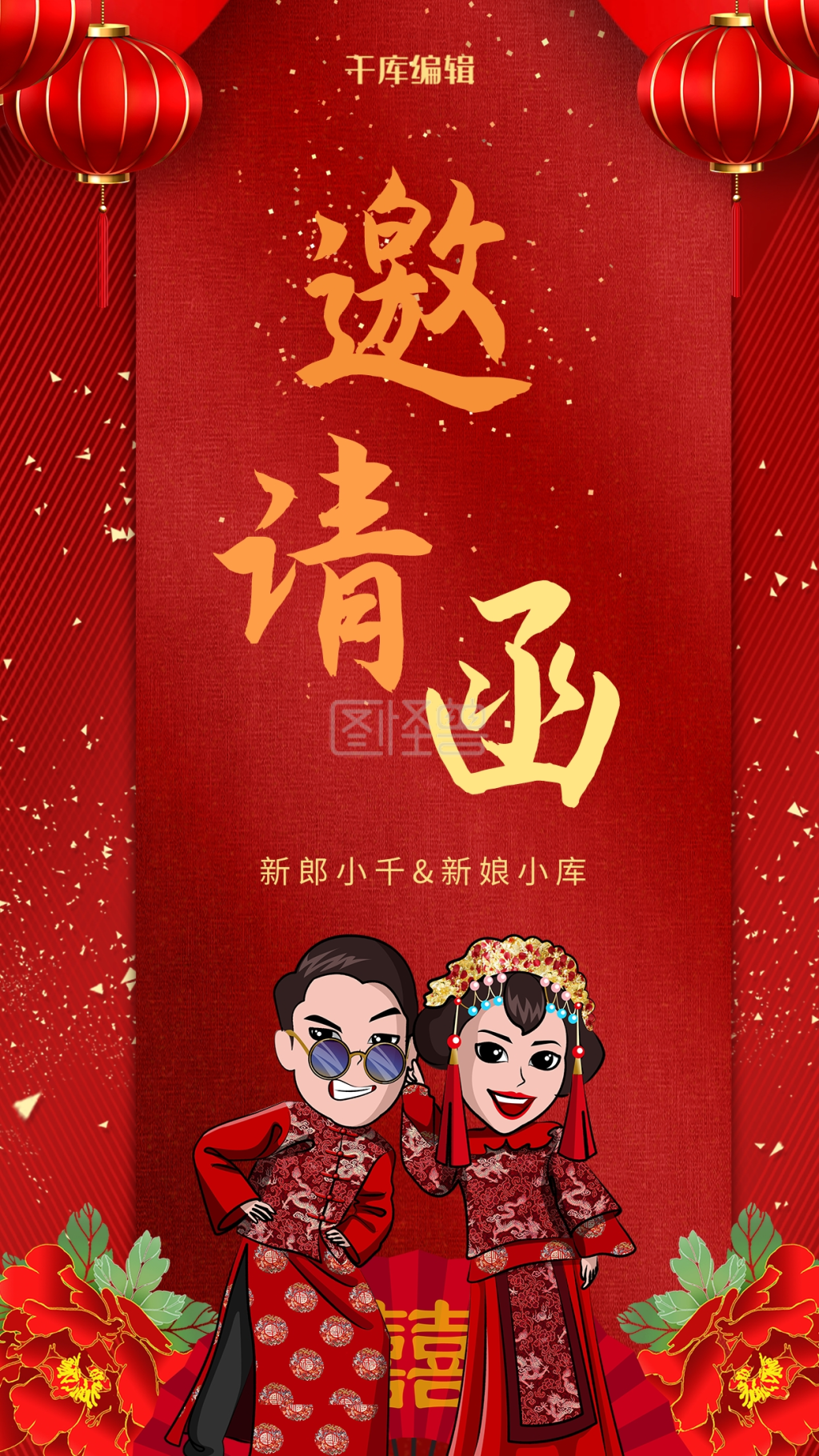 古典婚礼-红色古典婚礼邀请函海报在线图片制作-图怪兽