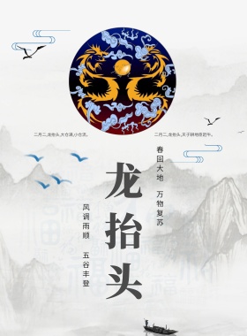 龙抬头抬头文化宣传海报