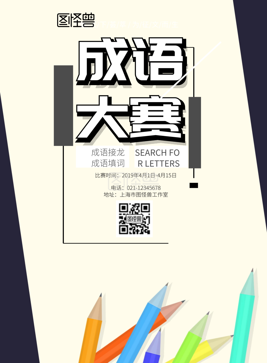 卡通简约成语大赛宣传海报