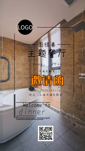 餐厅 开业 大酬宾 邀请函