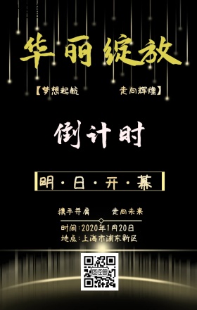 明日开幕2019企业公司商场海报