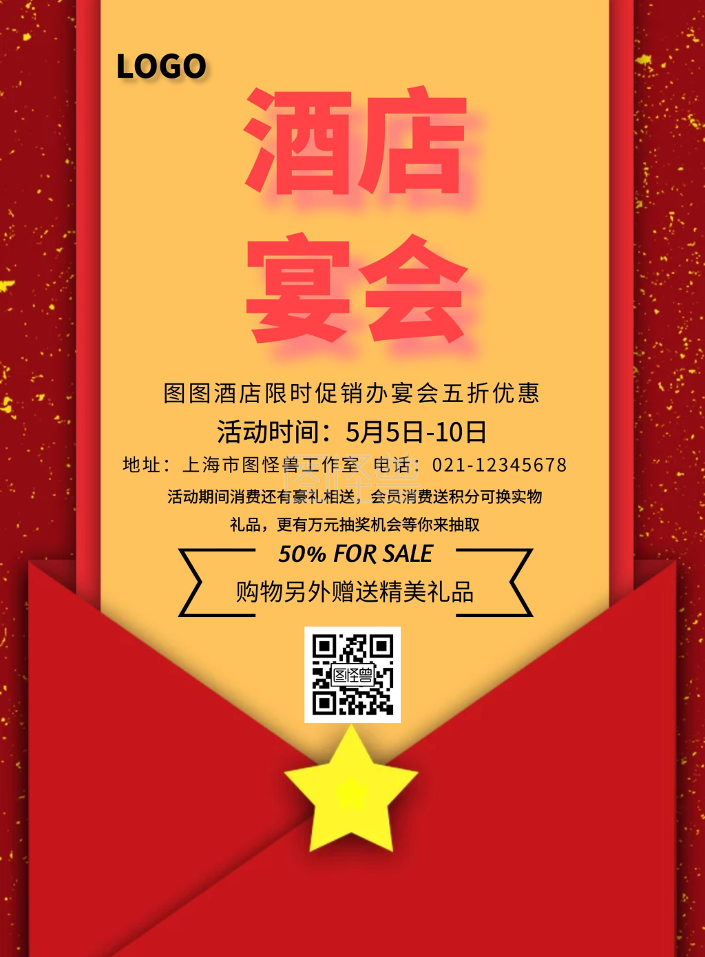 图怪兽频道提供《酒店宴会宣传单粉色简约风》在线图片设计制作,点击"