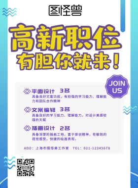 蓝紫色渐变科技春季招聘校园招聘招贤纳士