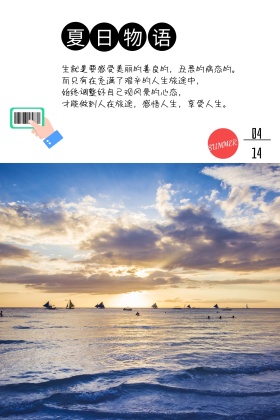 夏日物语文艺女生公众号配图模板