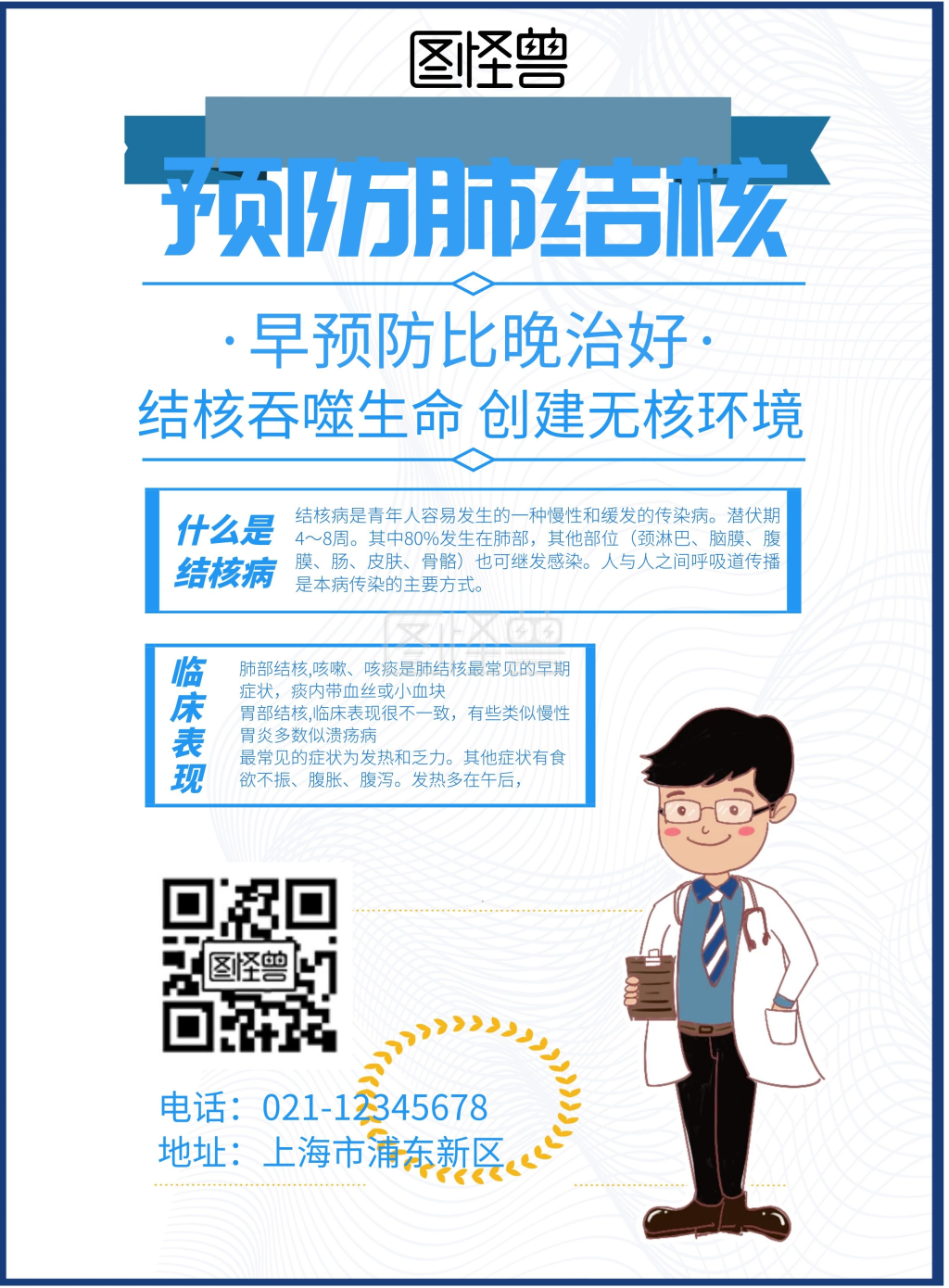 预防肺结核宣传单