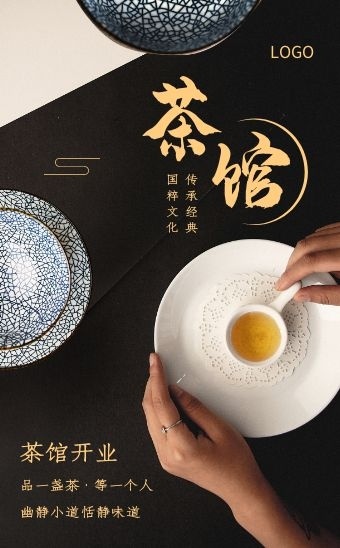 简约大气摄影古风茶馆开业宣传活动h5模板