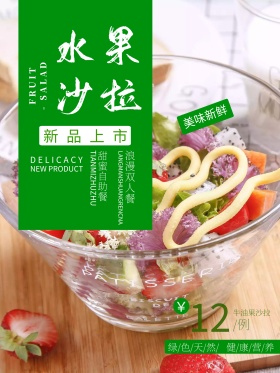 美食沙拉创意简约商业海报设计模板