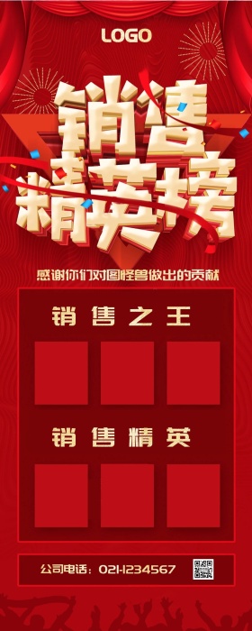 销售精英榜长图