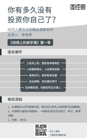 你有多久没有投资你自己了？商学课