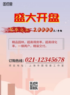房地产喷绘广告