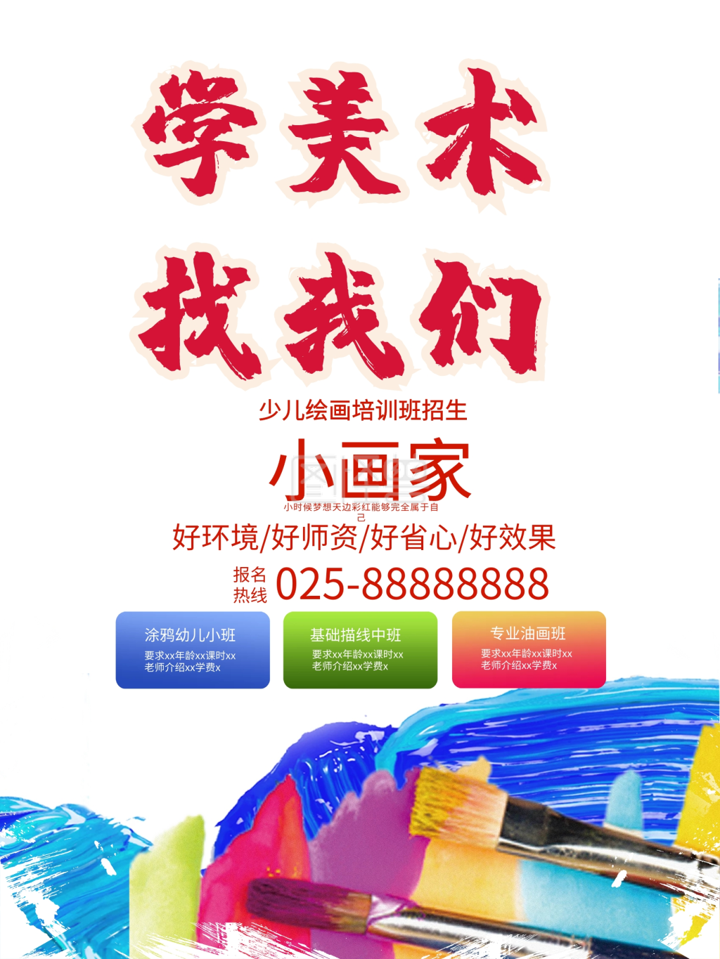 美术班学画画培训招生海报psd