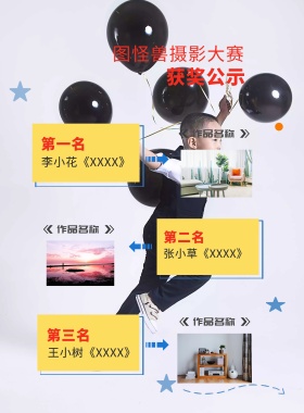 大赛/比赛名单公示、获奖名单清新风格海报