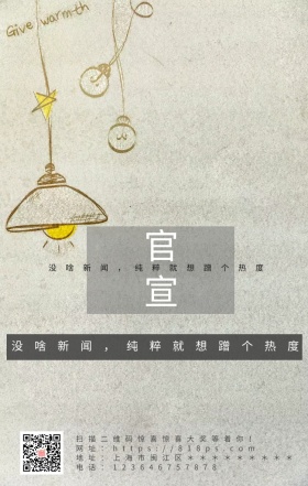 官宣电灯热度灰色极简手机官宣海报