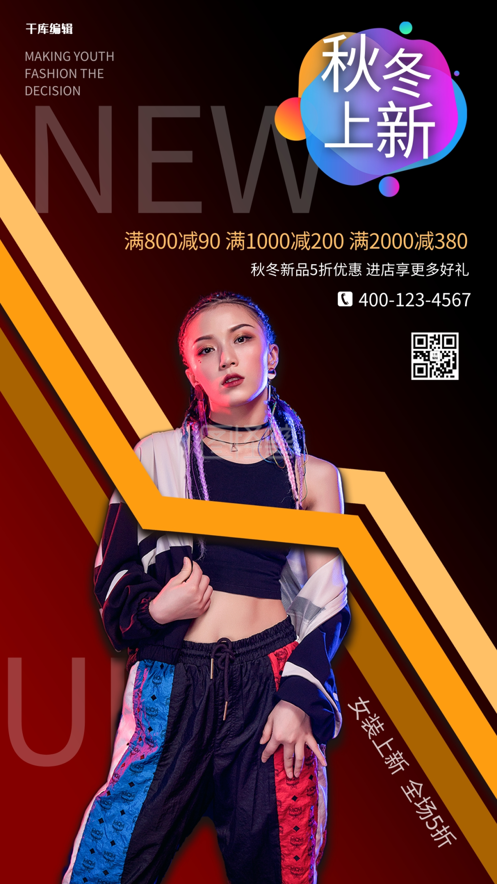 秋冬女装服饰上新潮流红黑色渐变海报