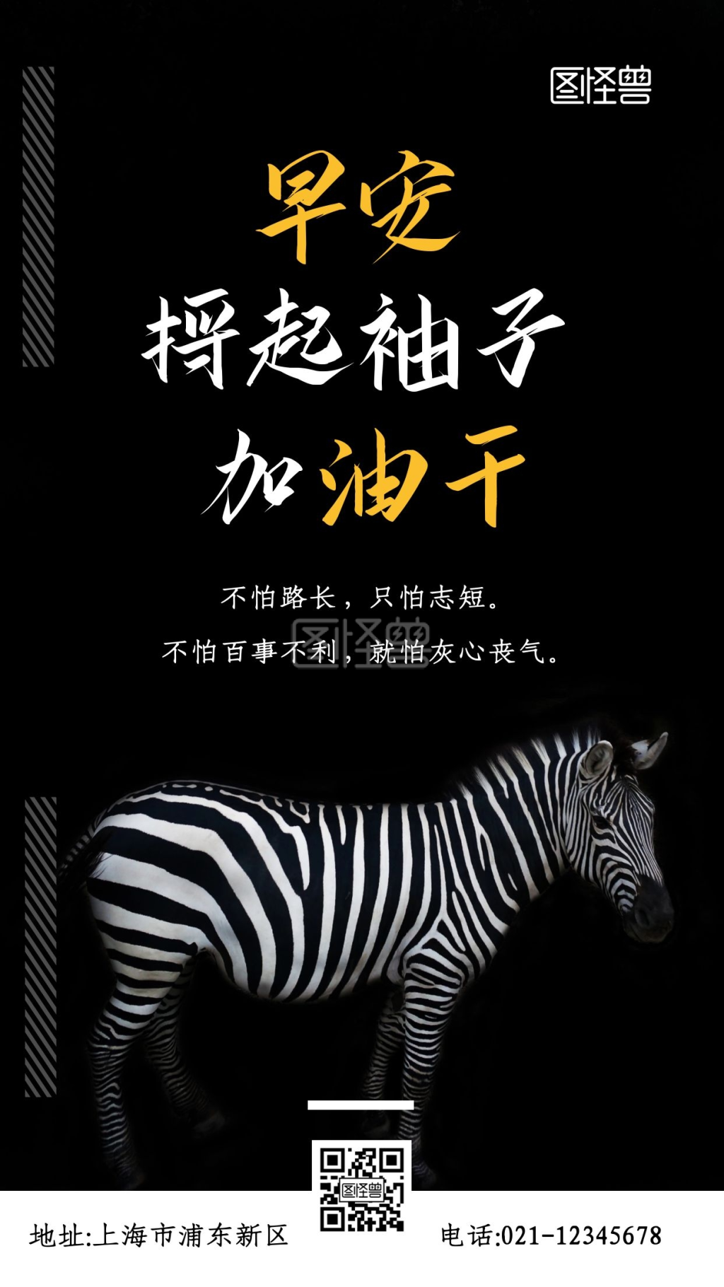 简约大气捋起袖子加油干励志正能量日签