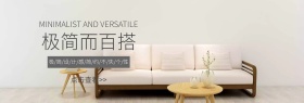 极简家居banner