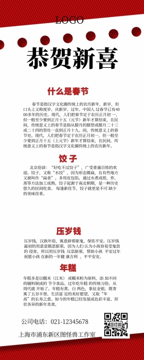 春节传统习俗知识科普红色长图