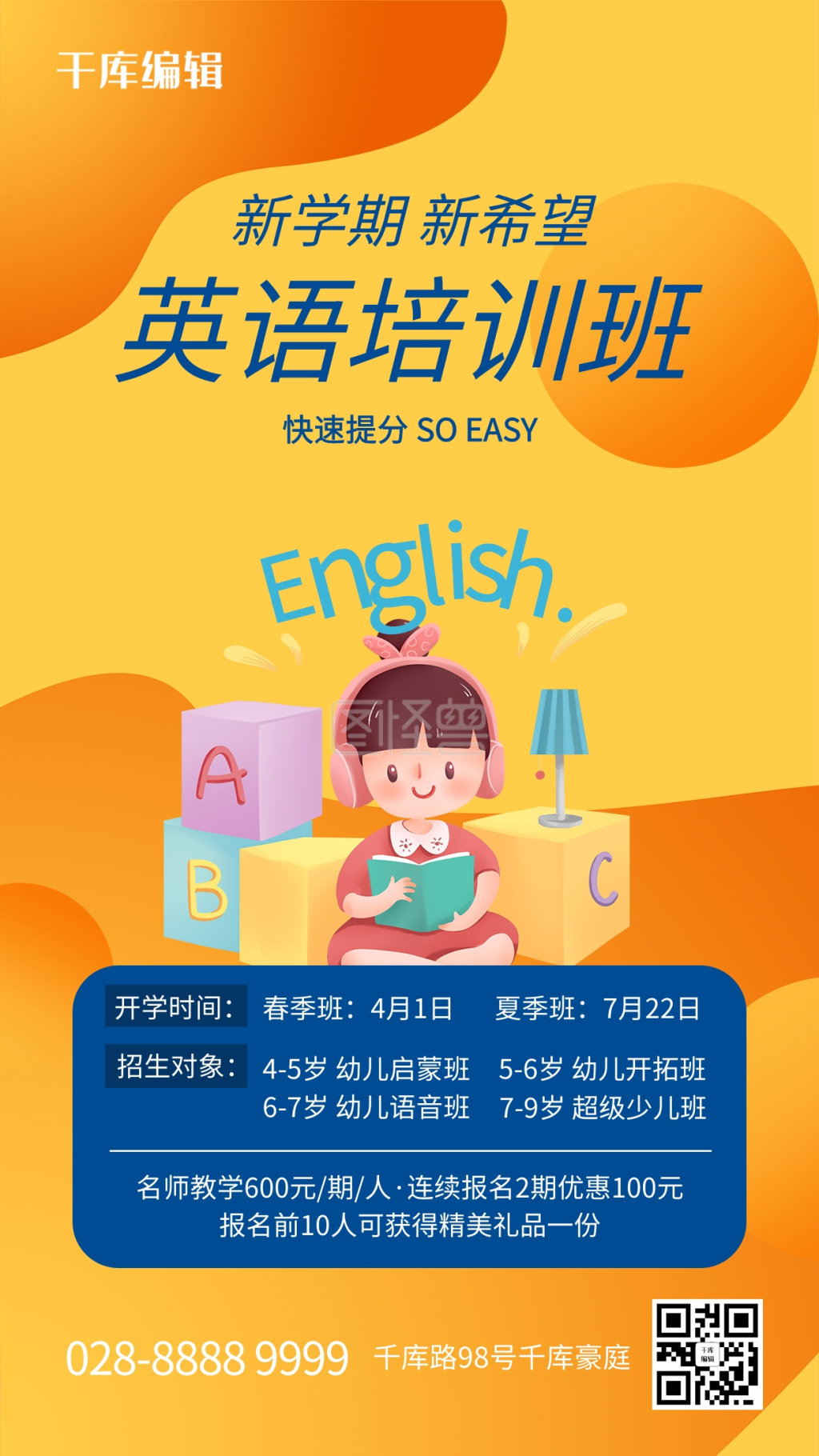 教育学习英语橙色简约海报